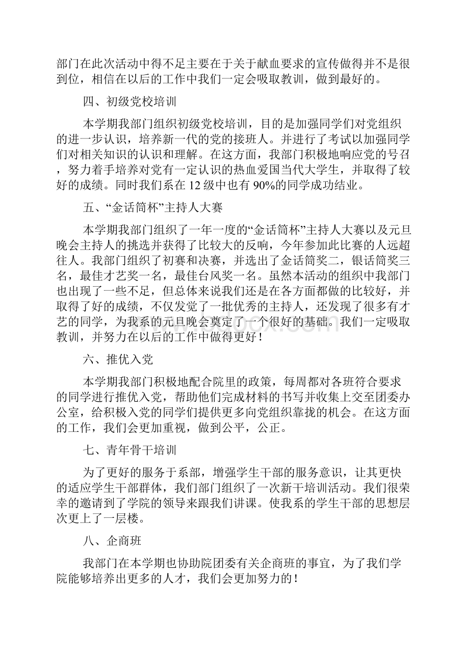 团总支组织部工作总结3篇.docx_第2页