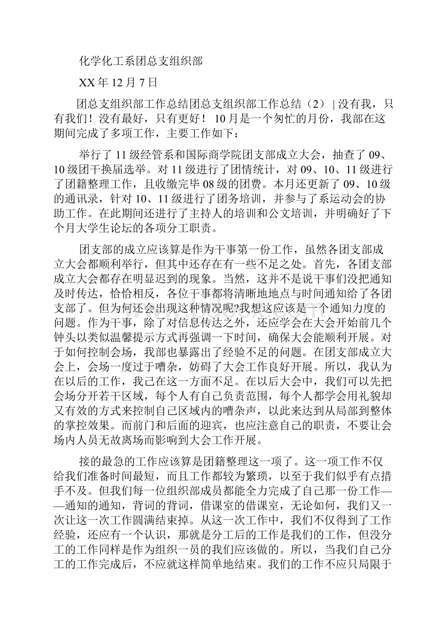 团总支组织部工作总结3篇.docx_第3页