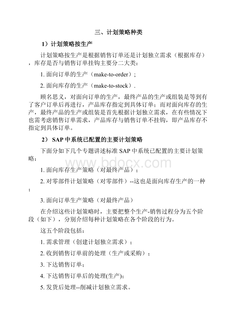 SAP自学系列计划策略演示教学.docx_第2页