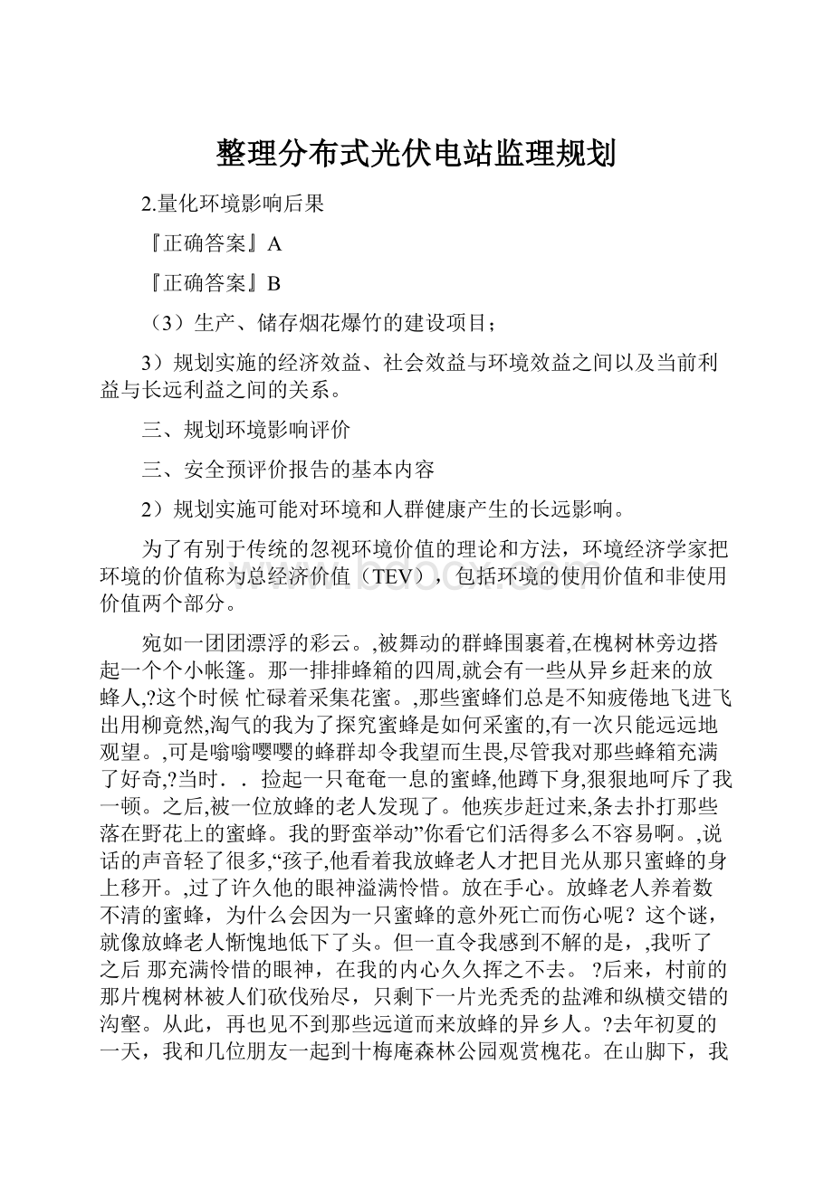 整理分布式光伏电站监理规划.docx