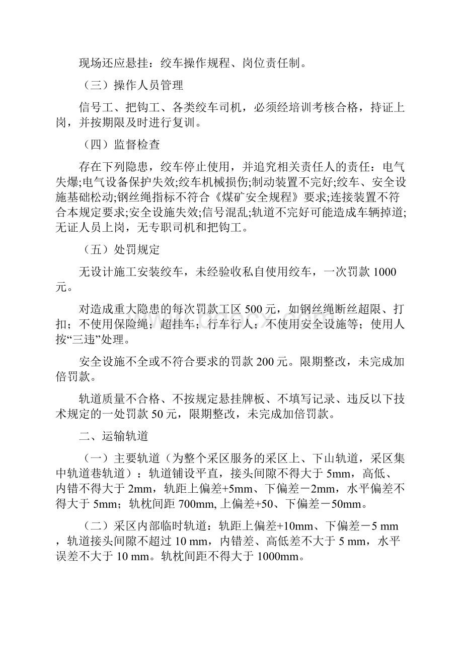 斜巷运输管理规定新.docx_第2页