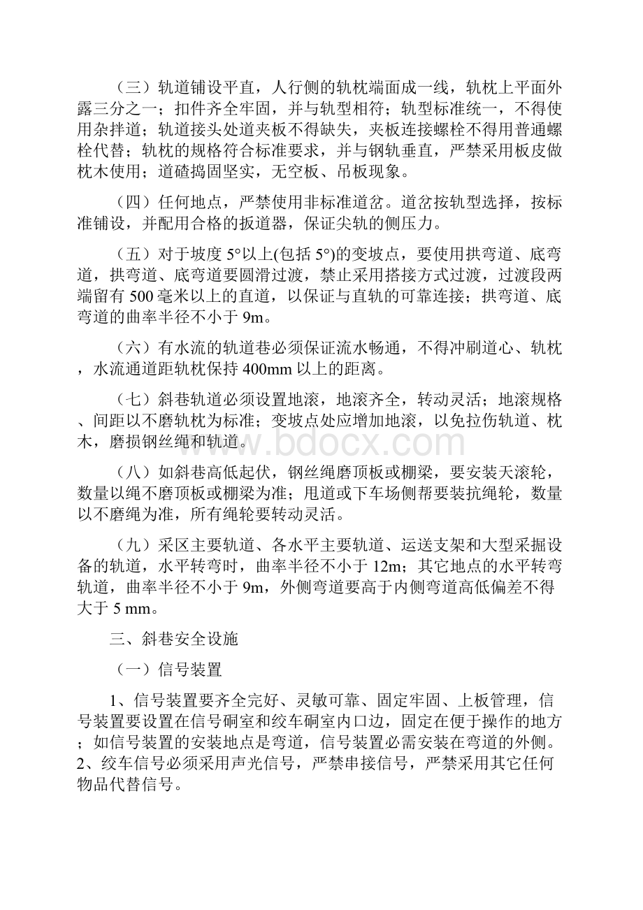 斜巷运输管理规定新.docx_第3页