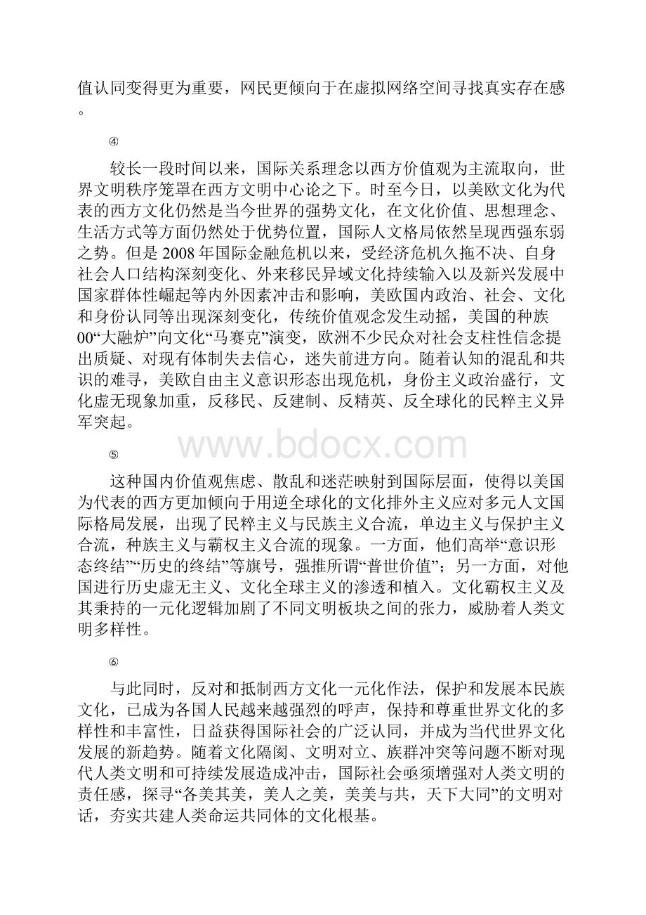 云南省曲靖市第二中学届高三第一次模拟考试语文试题含答案高考.docx_第2页