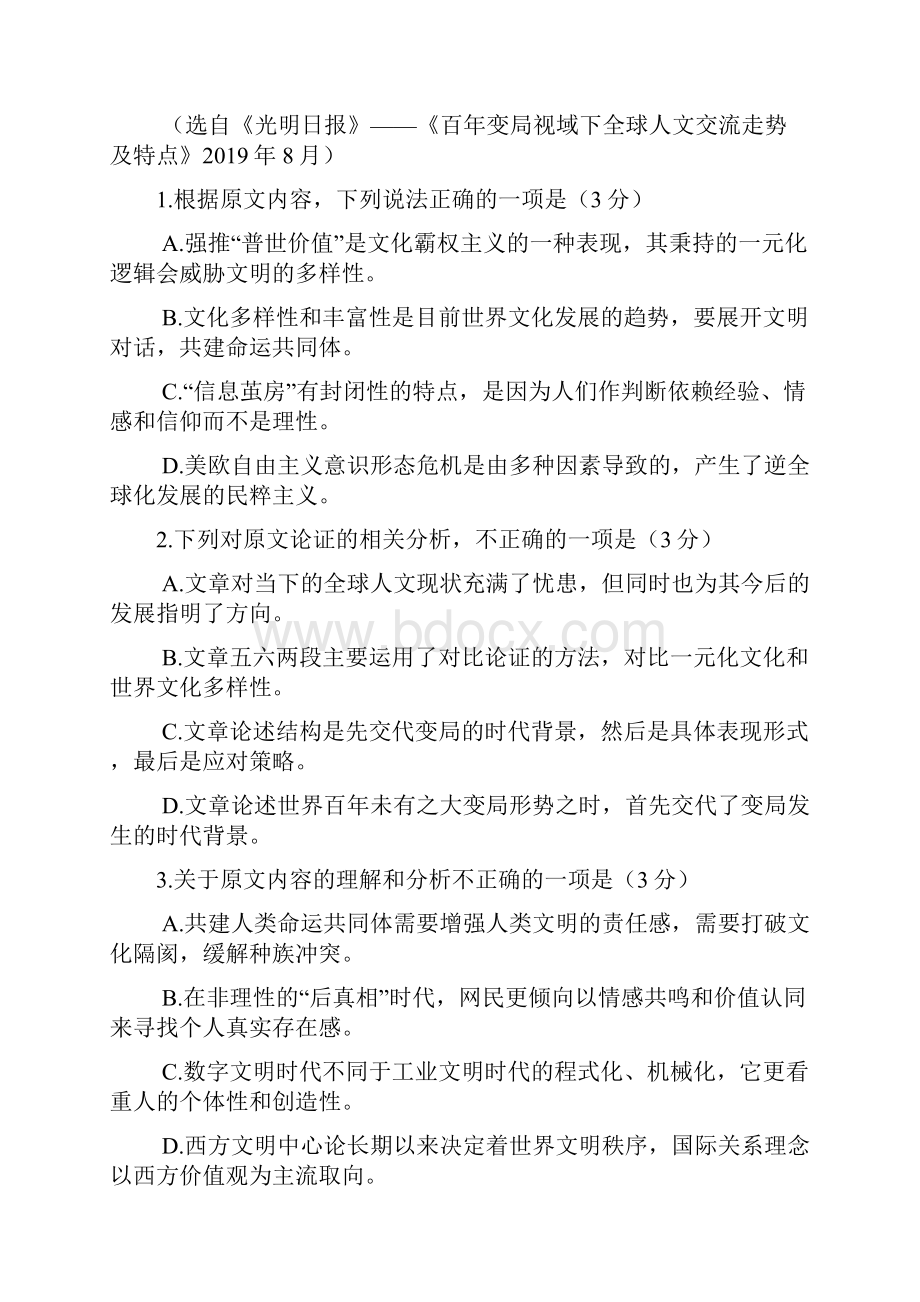 云南省曲靖市第二中学届高三第一次模拟考试语文试题含答案高考.docx_第3页