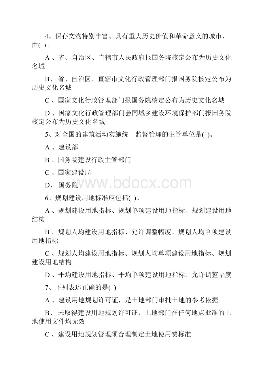 城乡规划复习试题.docx_第2页