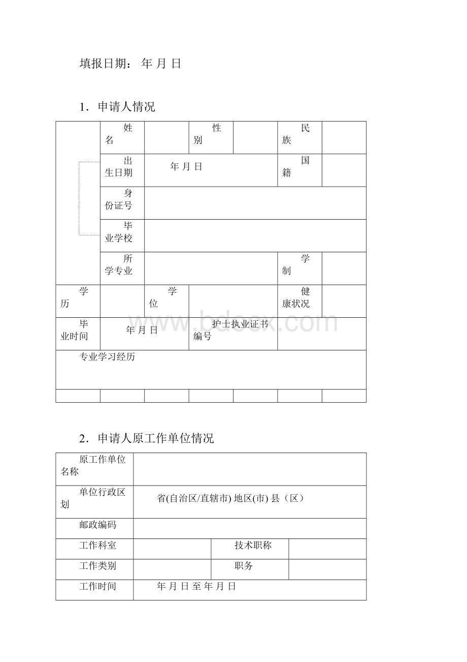 打印护士变更注册表.docx_第2页