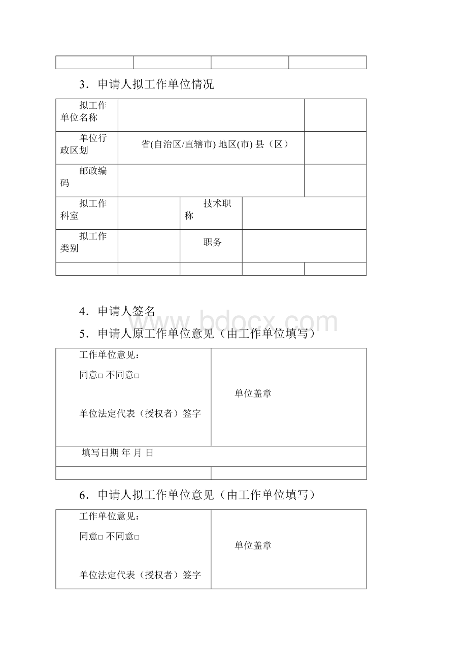 打印护士变更注册表.docx_第3页