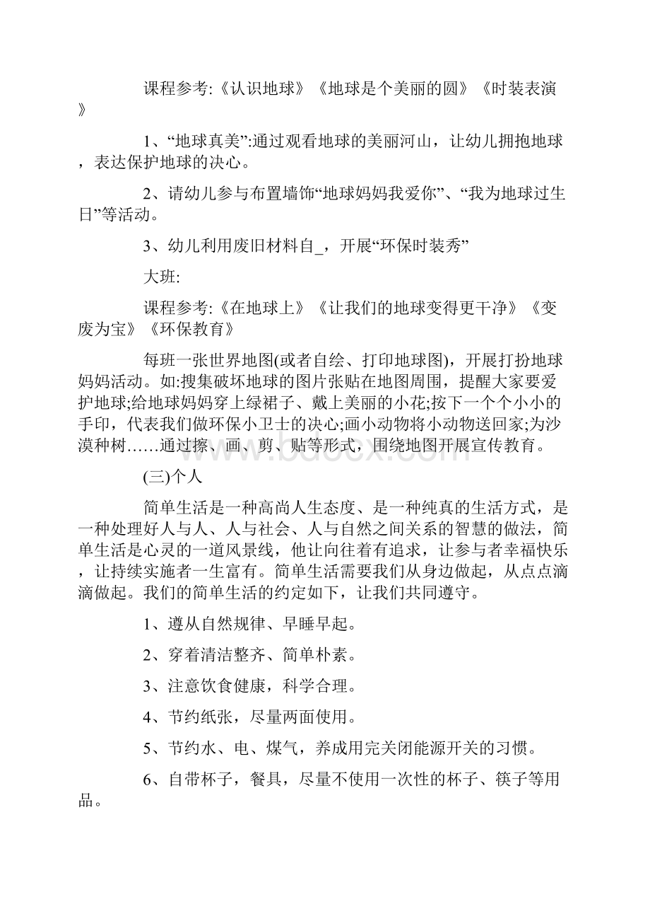 幼儿环保活动方案精编幼儿园活动方案大全.docx_第3页