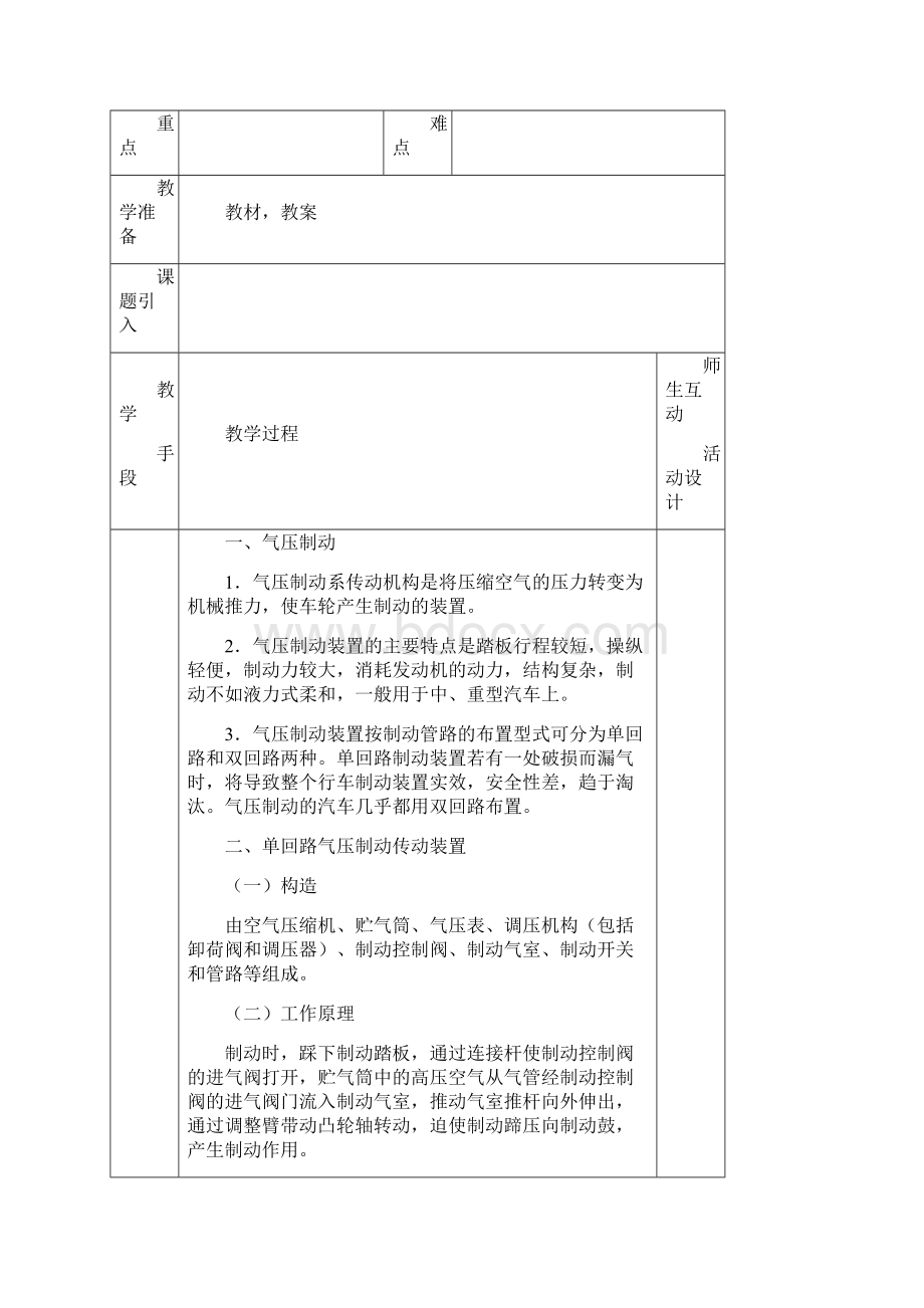 汽车底盘构造与维修 教案4.docx_第2页