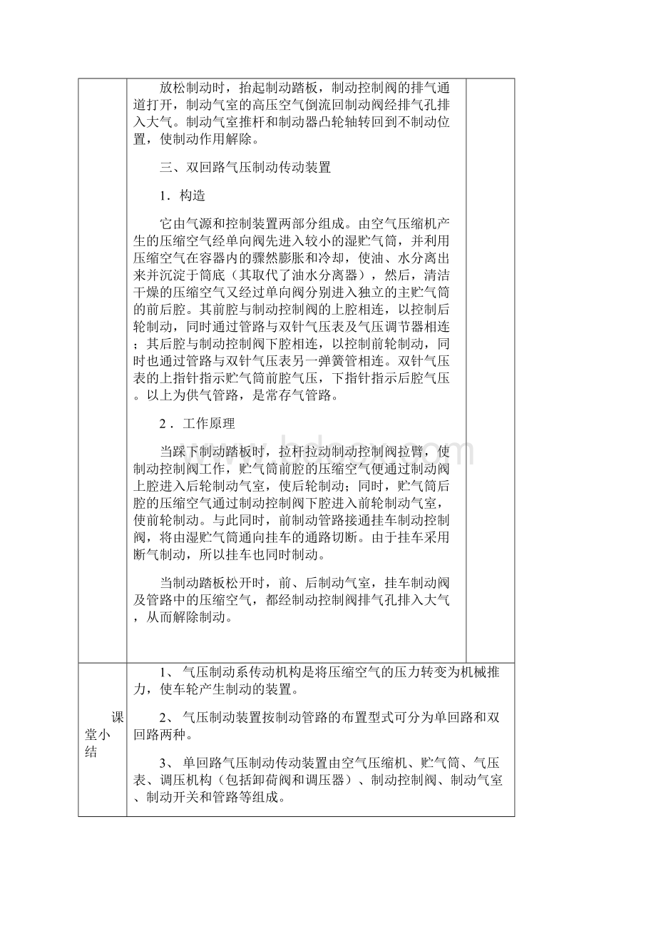 汽车底盘构造与维修 教案4.docx_第3页