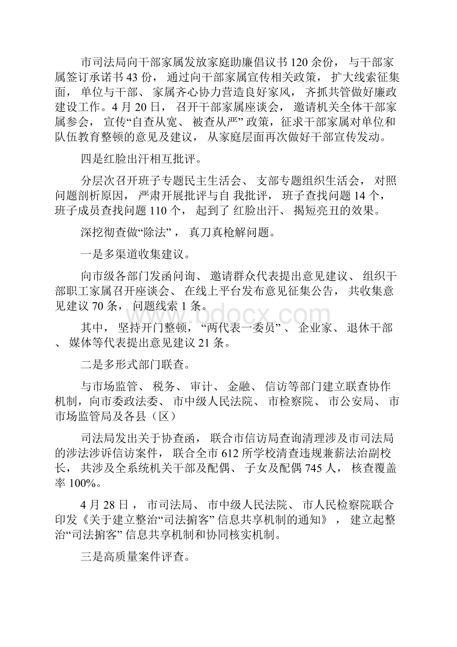 政法队伍教育整顿铲除顽瘴痼疾阶段工作经验汇报.docx_第3页