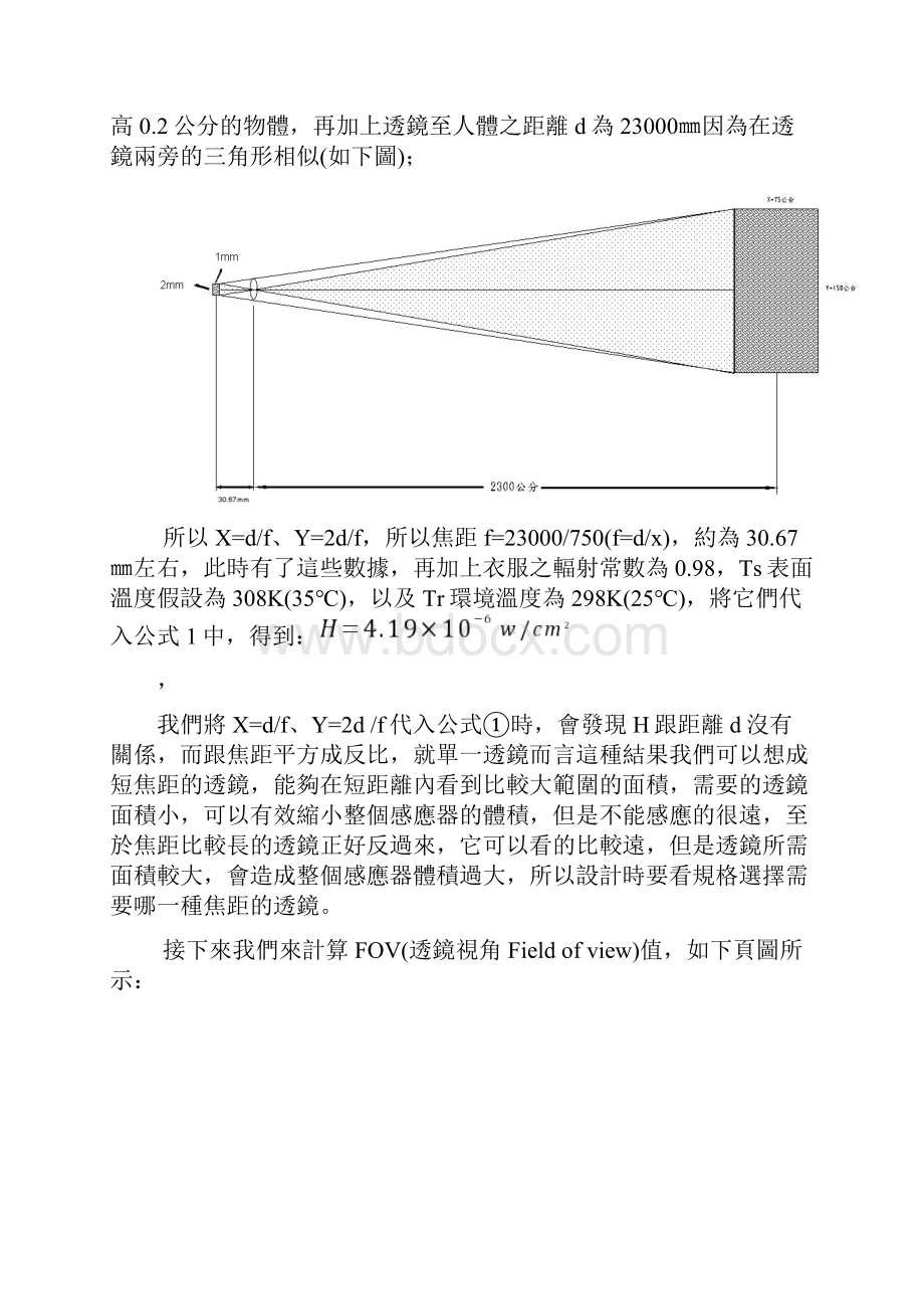 设计PIRLENS课程.docx_第2页