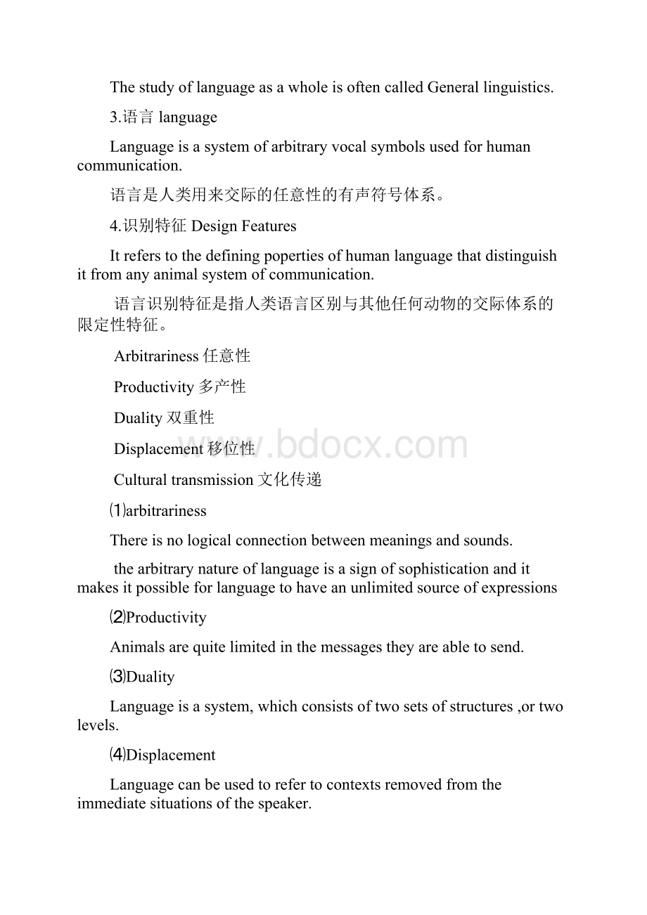 简明英语语言学学习重点总结.docx_第2页