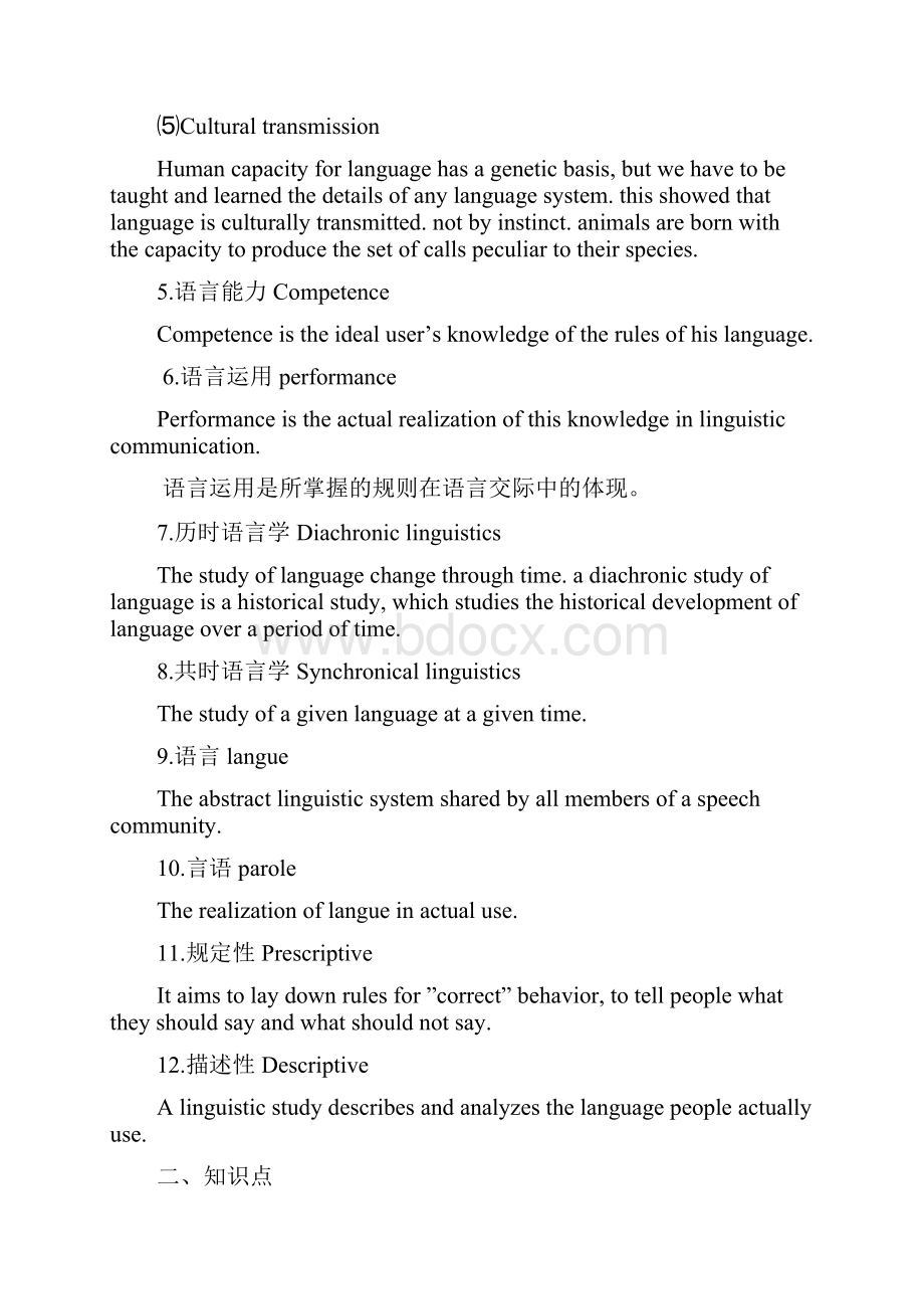 简明英语语言学学习重点总结.docx_第3页