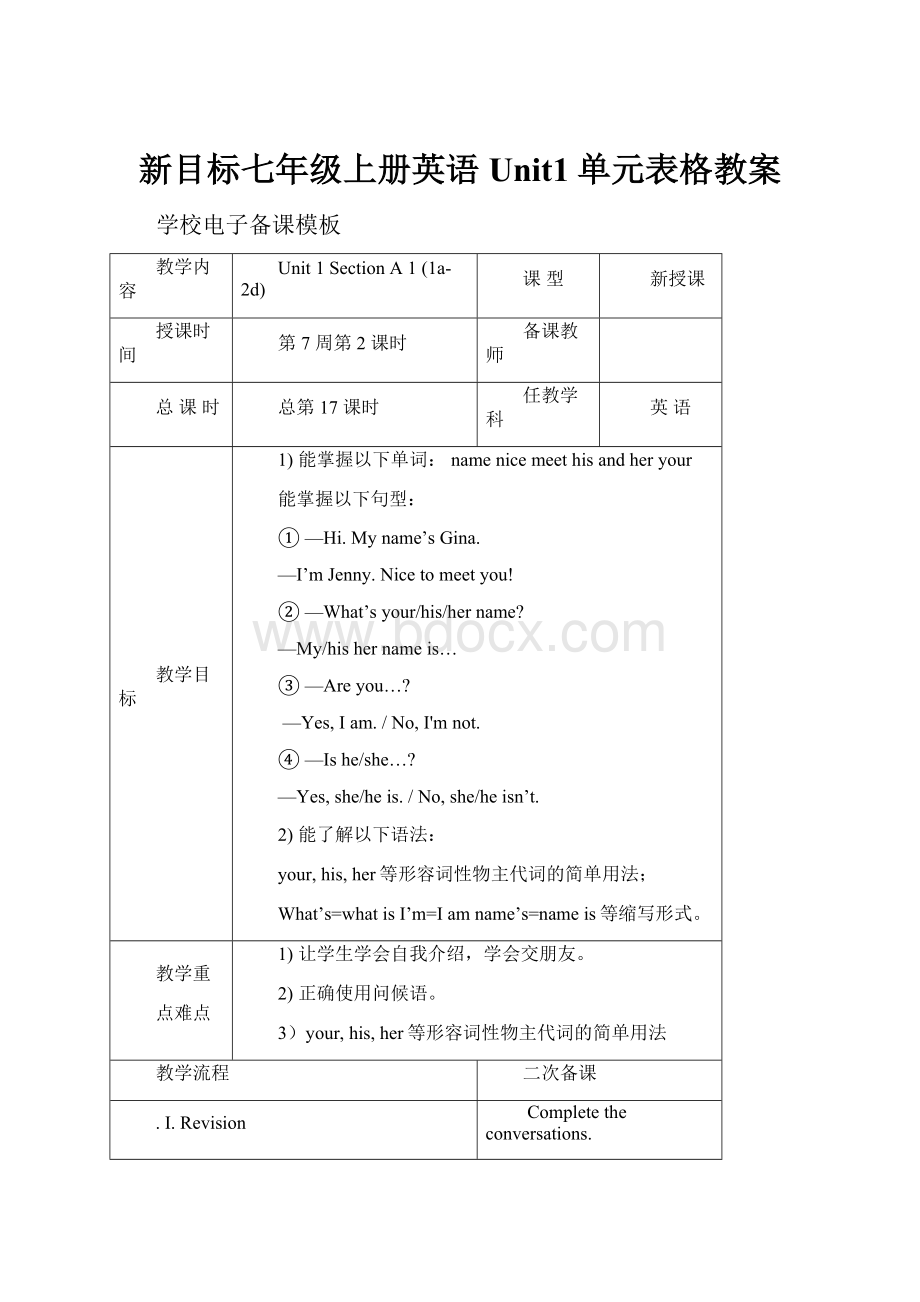 新目标七年级上册英语Unit1单元表格教案.docx