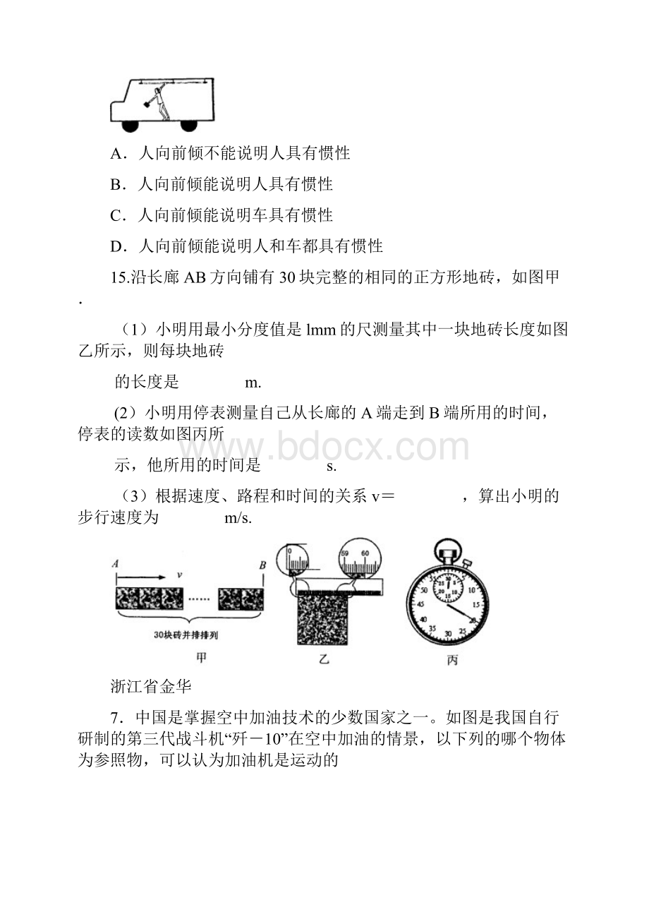 中考物理运动和力汇编.docx_第2页