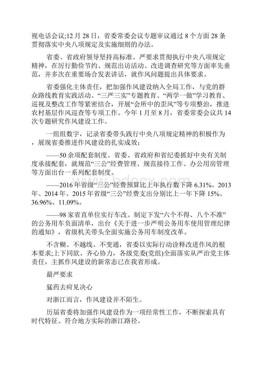 作风建设方面是否存在脱离实际脱离群众弄虚作假违反中央八项规定精神.docx_第2页