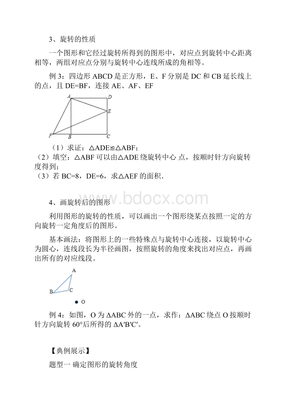 苏科版八年级下册第九章中心对称图形章节知识点9195.docx_第2页