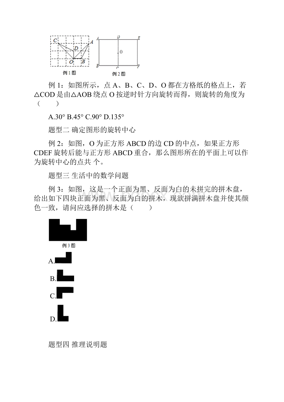 苏科版八年级下册第九章中心对称图形章节知识点9195.docx_第3页