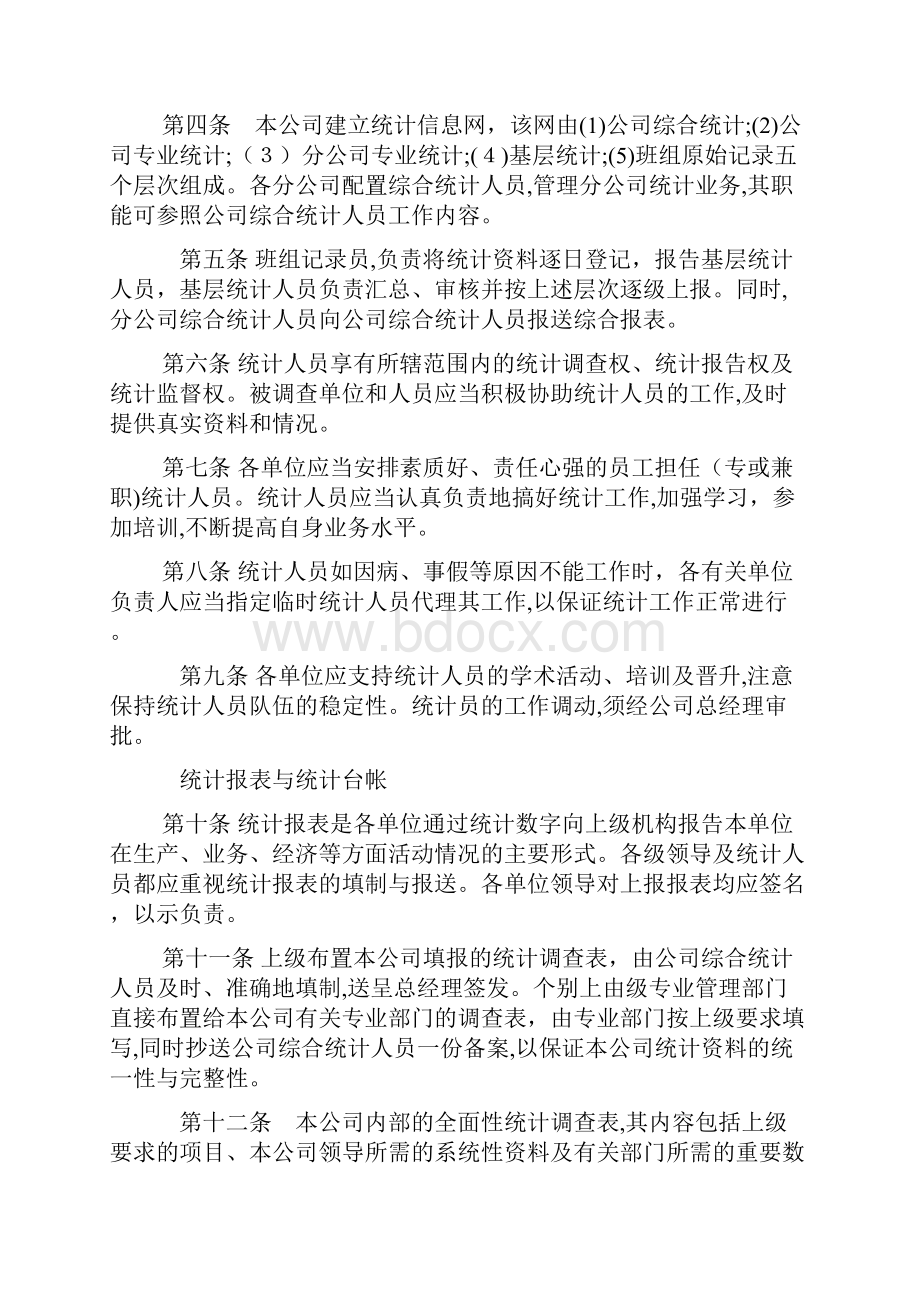 统计员岗位使命是做什么的doc.docx_第3页