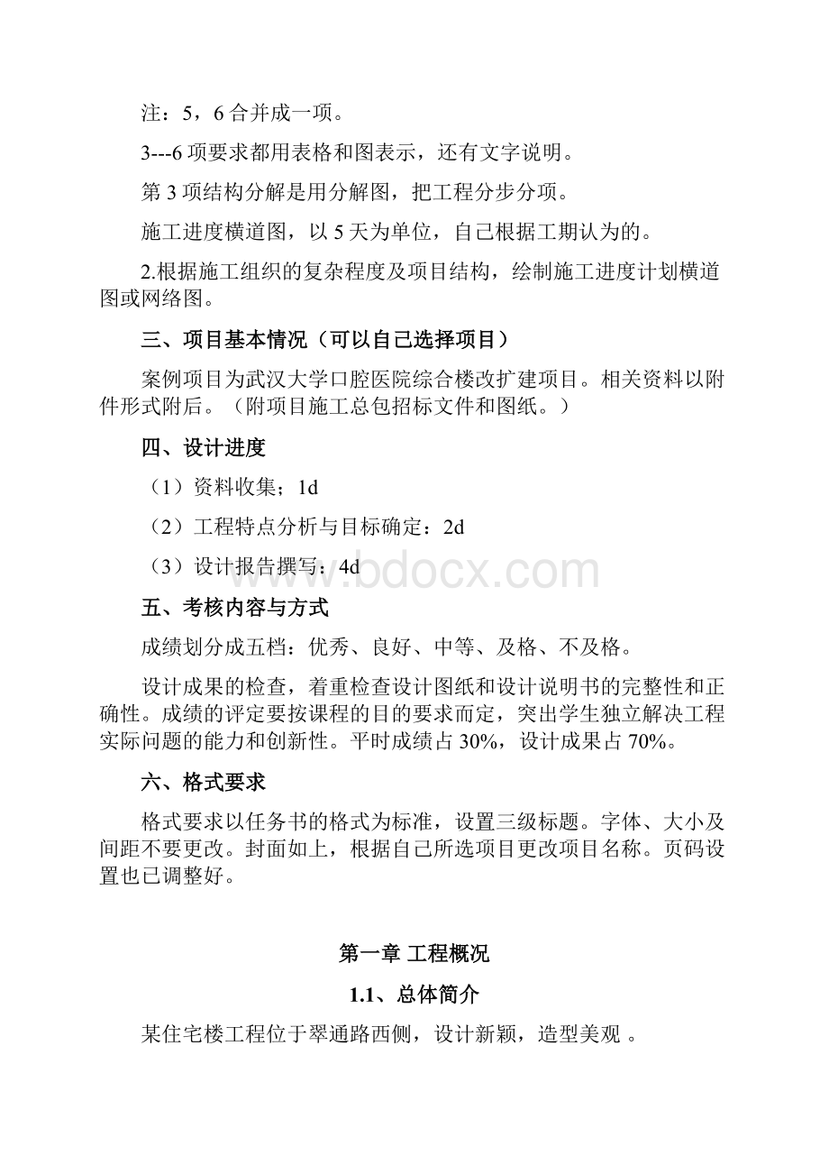 完整版工程项目管理毕业课程设计可参考的好资料.docx_第3页