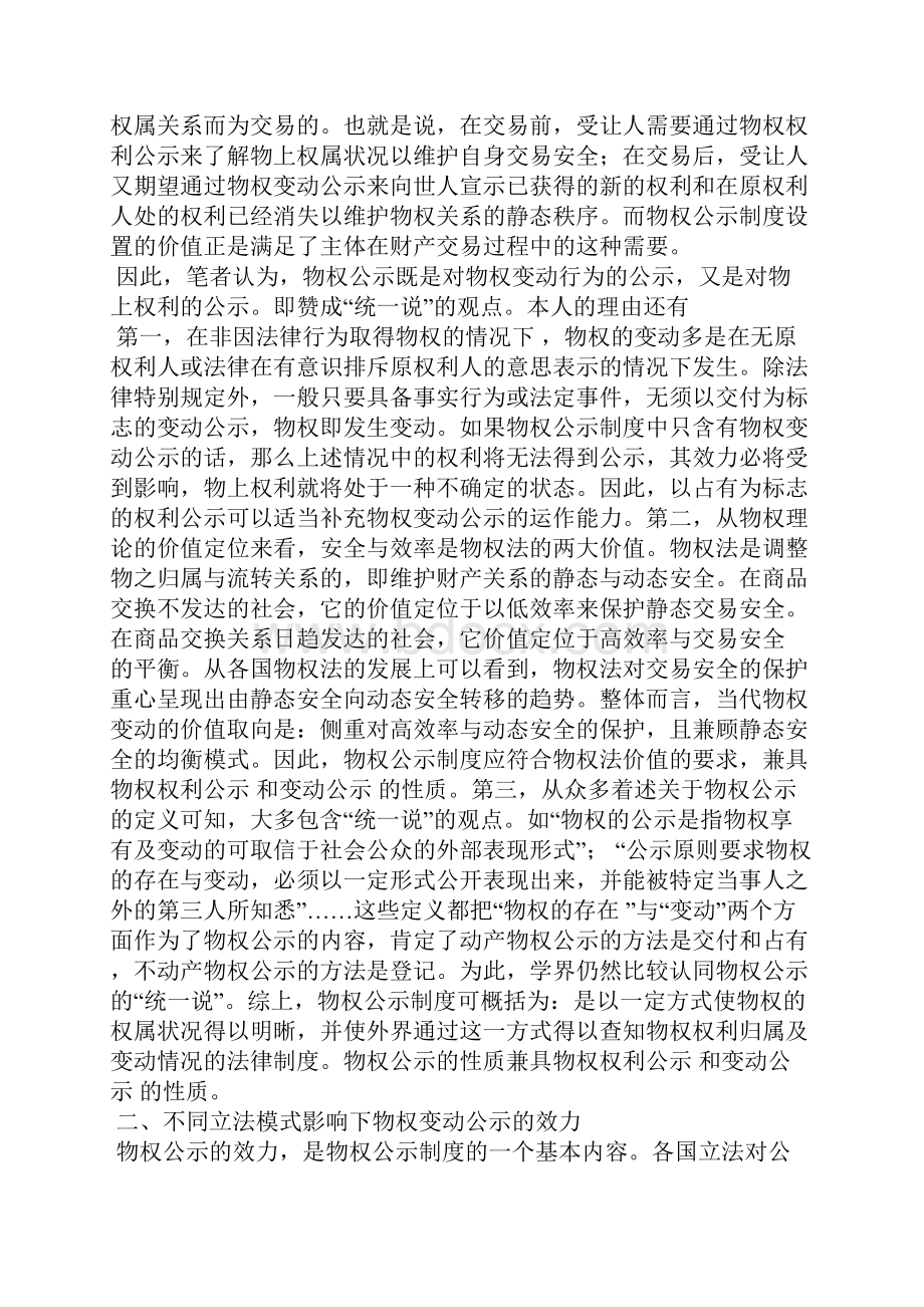 物权公示效力之国际比较.docx_第3页