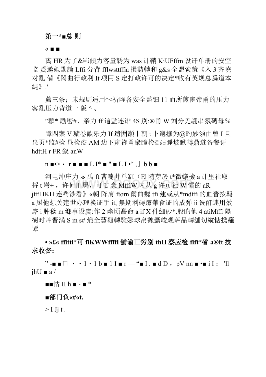 12压力容器压力管道设计许可规则.docx_第2页