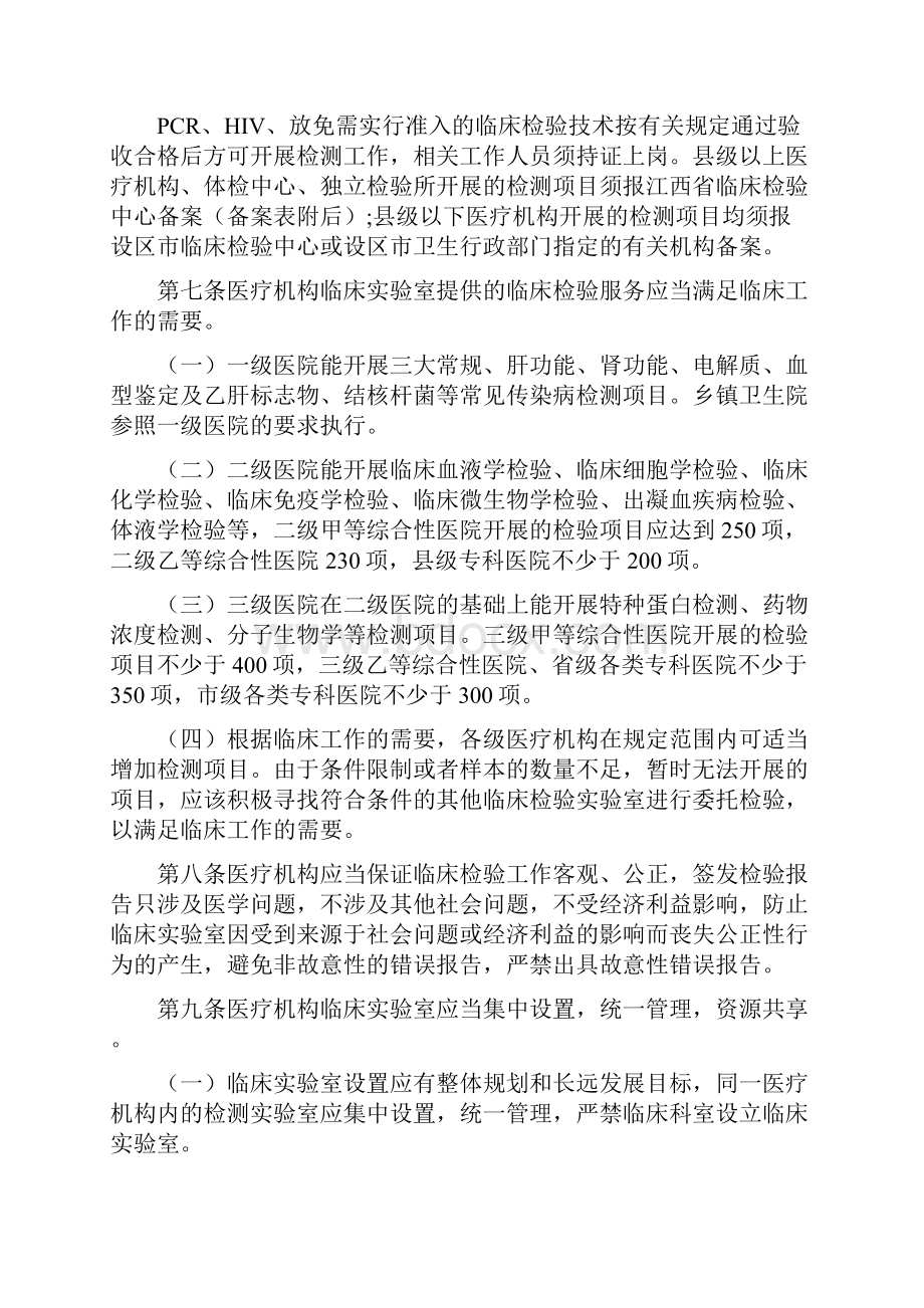 医疗机构临床实验室管理办法实施细则.docx_第2页