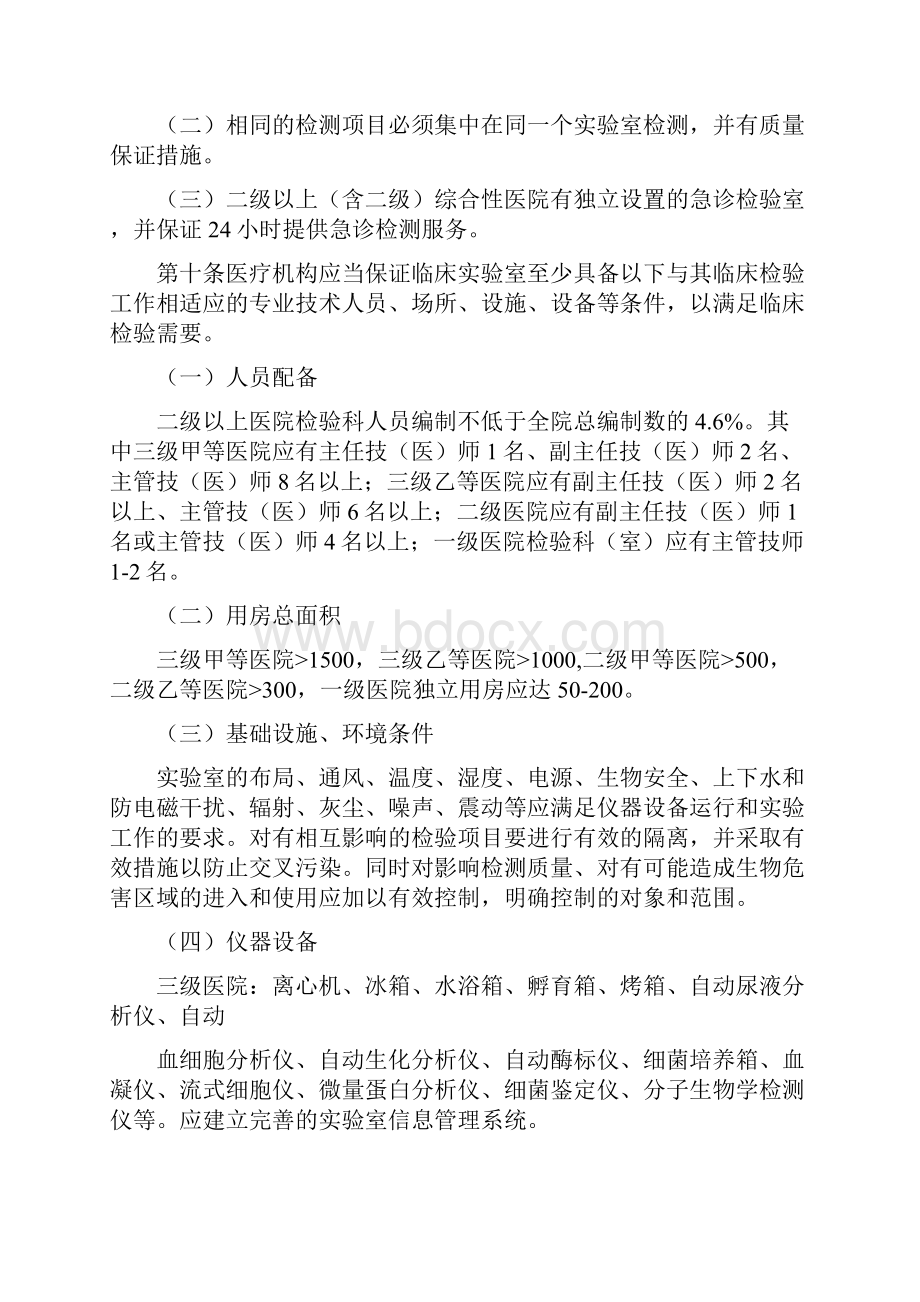 医疗机构临床实验室管理办法实施细则.docx_第3页