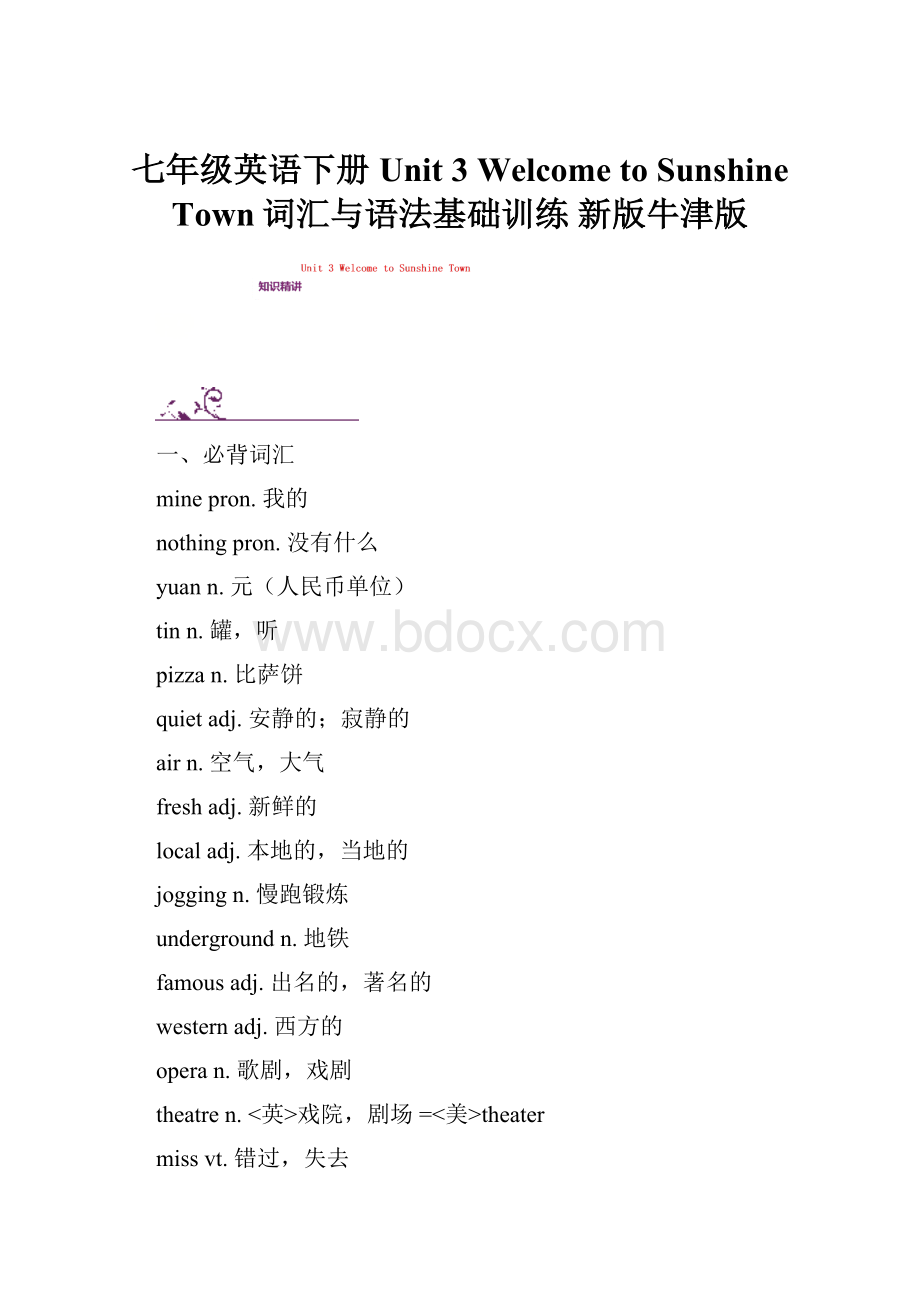 七年级英语下册 Unit 3 Welcome to Sunshine Town词汇与语法基础训练 新版牛津版.docx