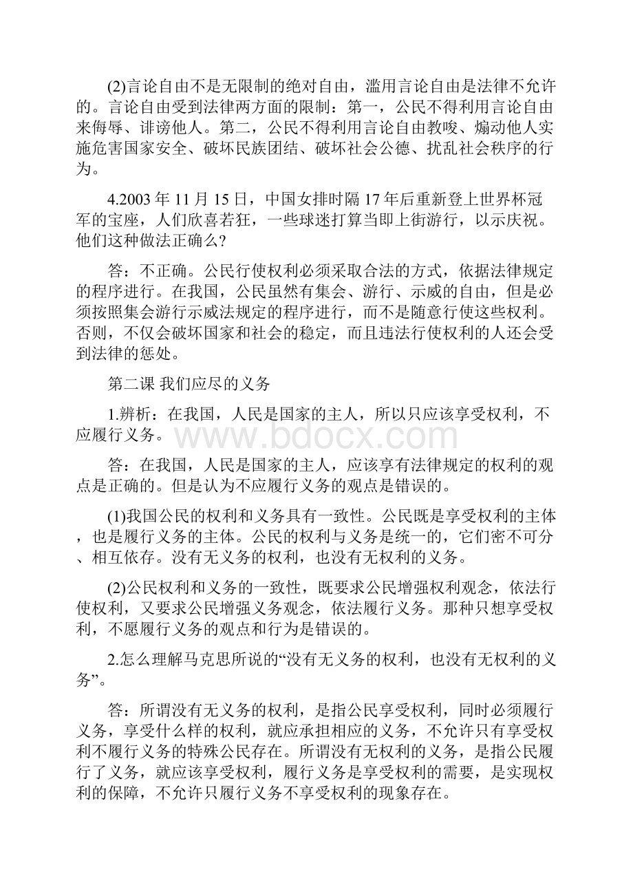 初中八年级政治下册知识点总结八年级下册政治知识点.docx_第2页