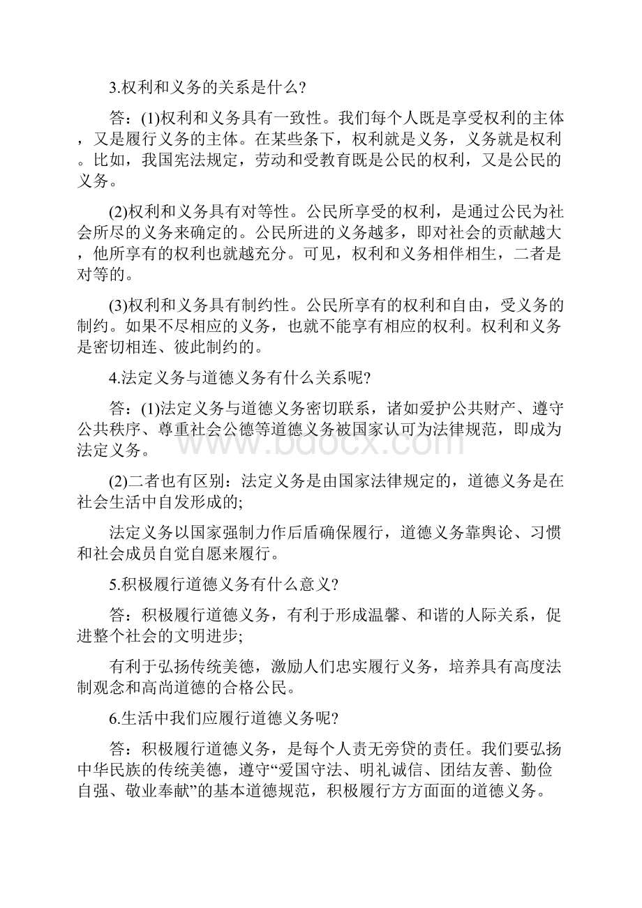 初中八年级政治下册知识点总结八年级下册政治知识点.docx_第3页