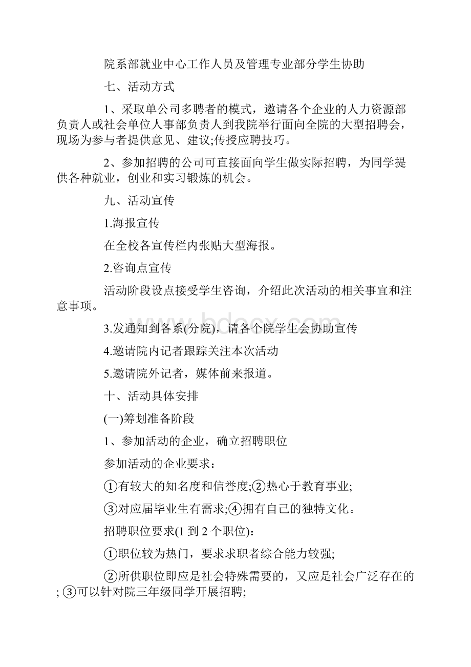 校园招聘策划书方案doc.docx_第3页