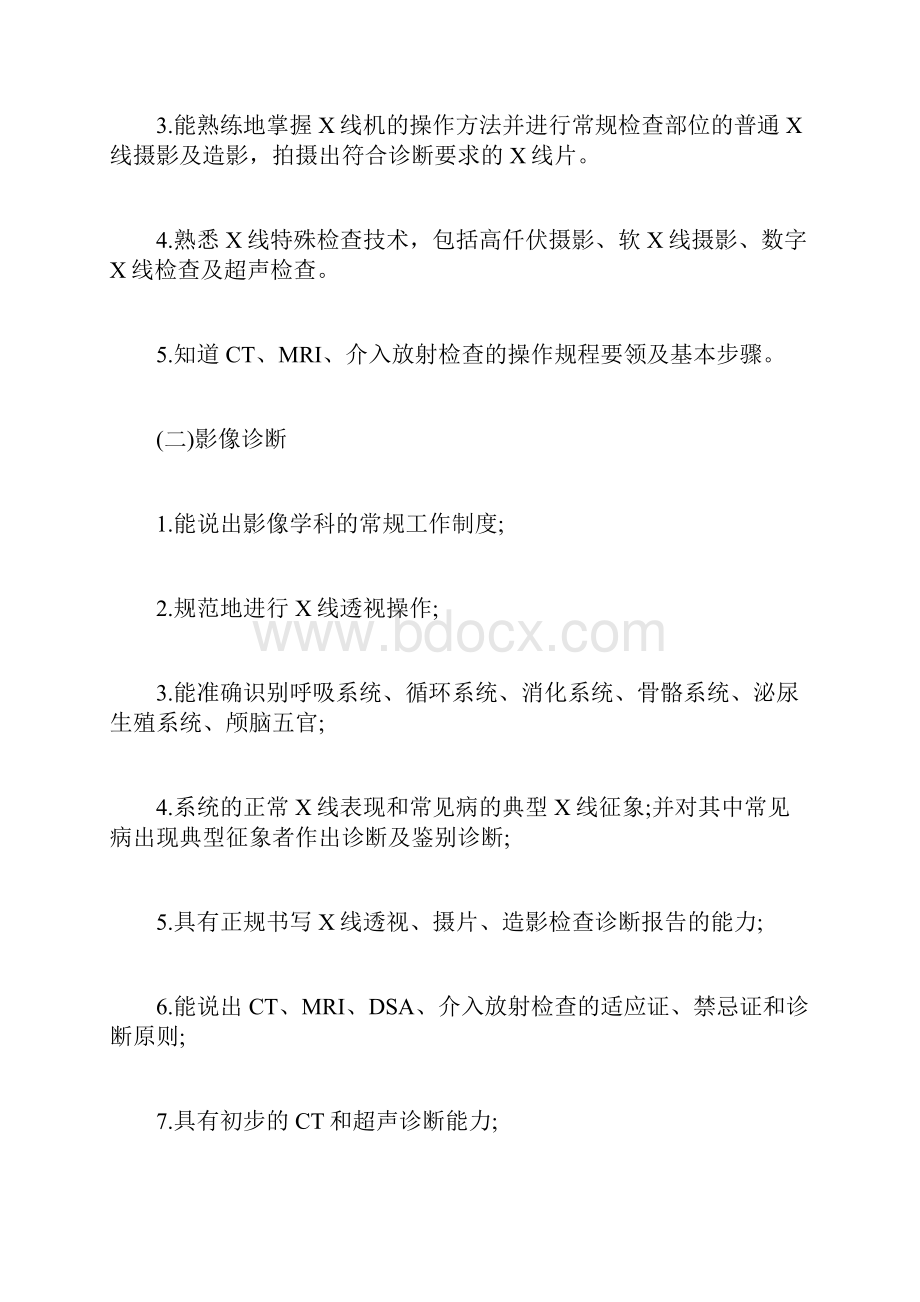 放射科出科小结.docx_第3页