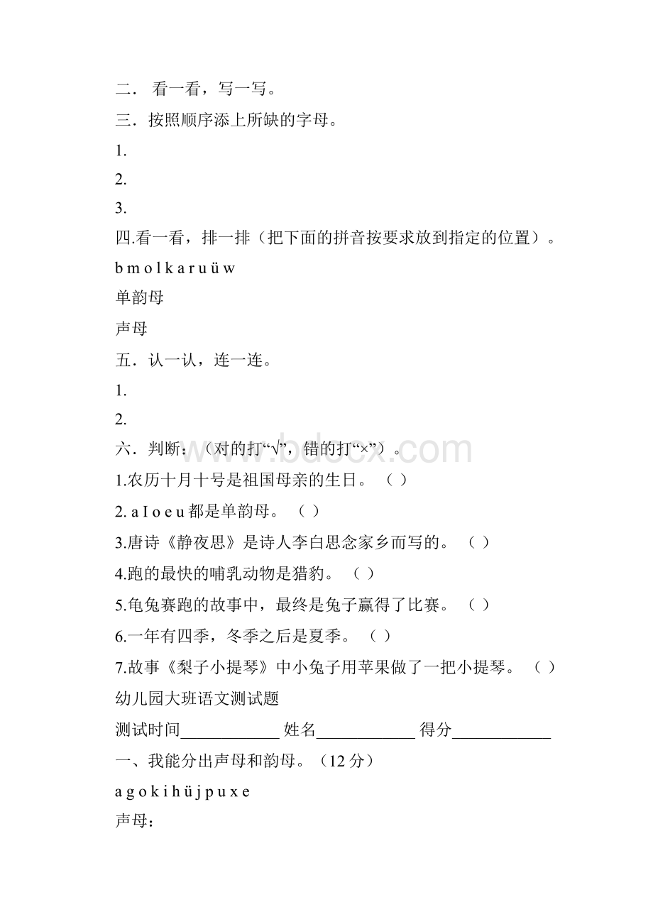 幼儿园大班经验文章.docx_第3页