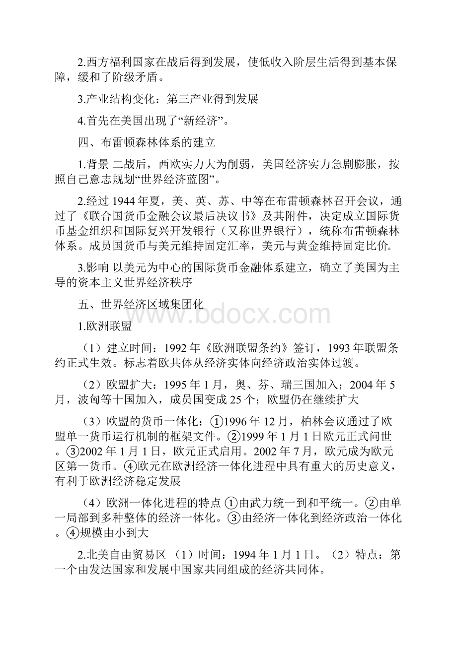 专题五现代西方的政治经济与科技文化解读.docx_第2页