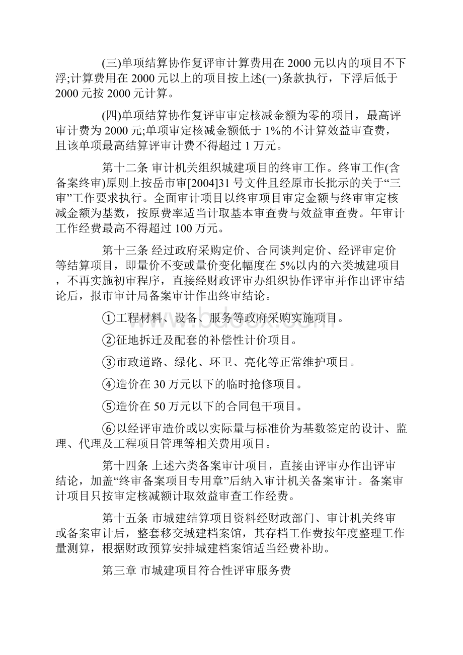 财政性投资评审费用收费标准三篇.docx_第3页