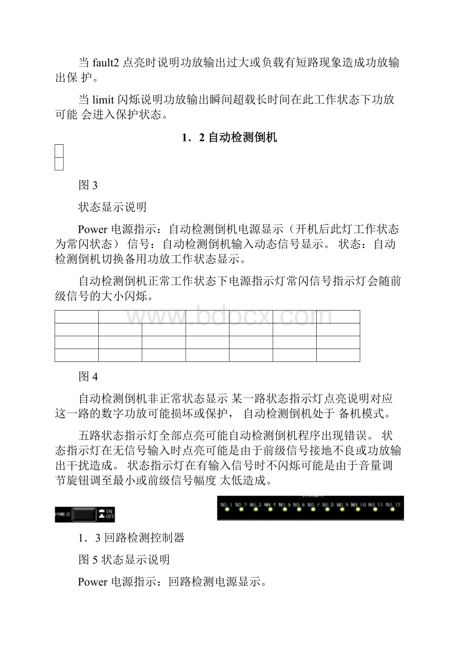 模拟广播系统维护及故障判断手册.docx_第3页