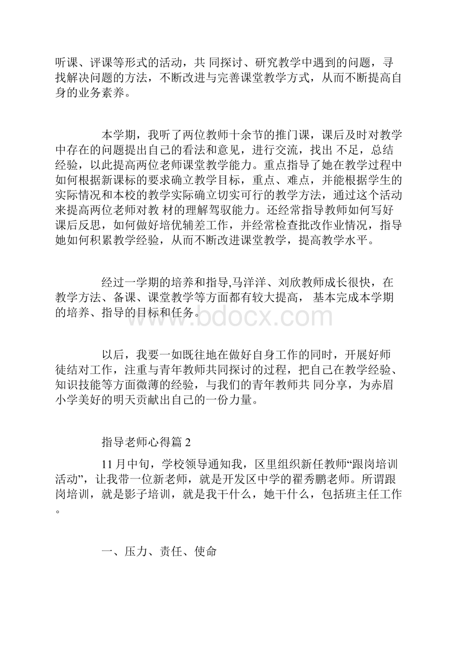 指导老师心得.docx_第2页