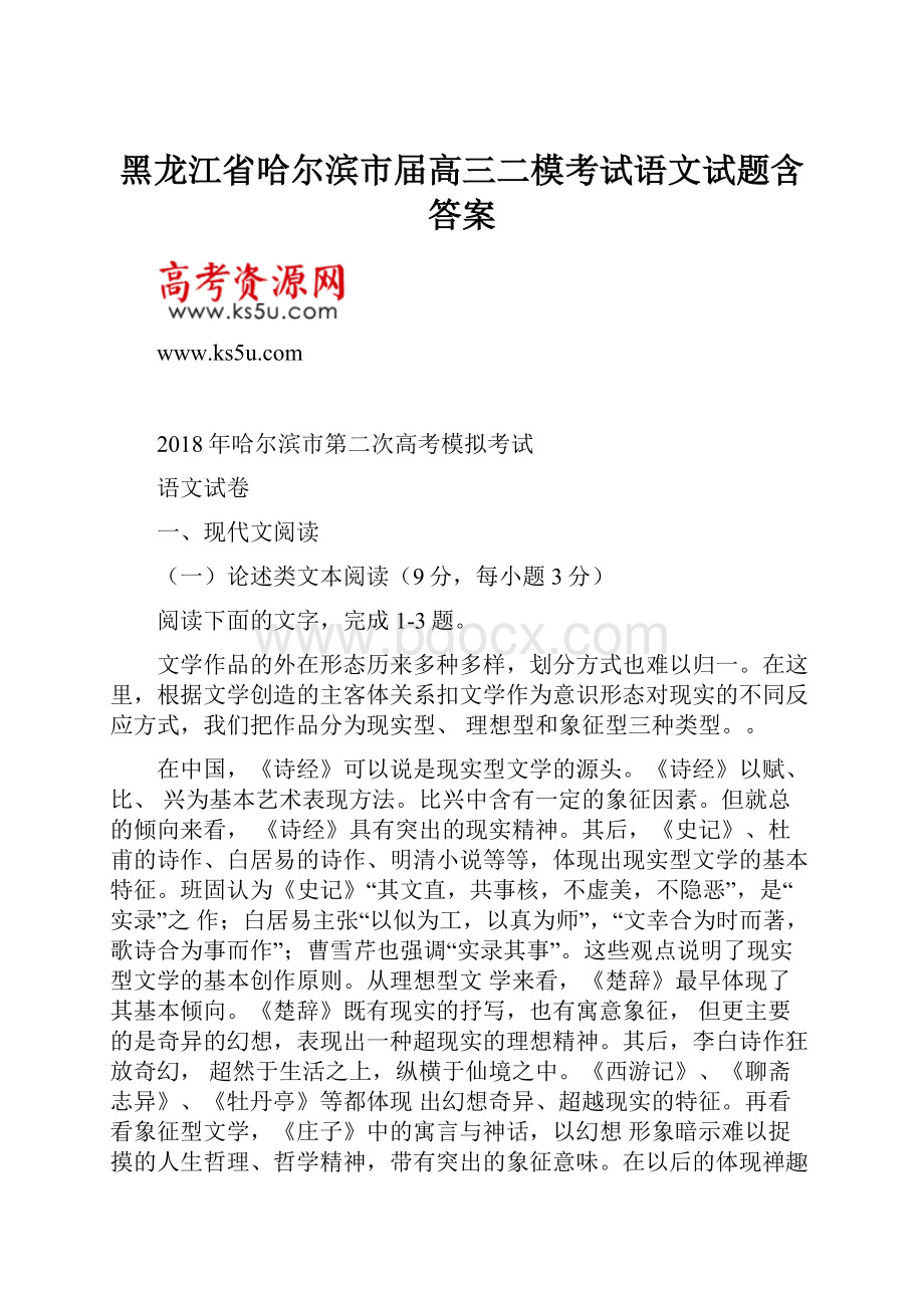 黑龙江省哈尔滨市届高三二模考试语文试题含答案.docx