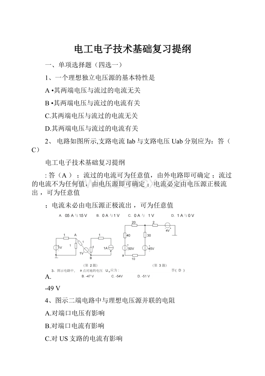 电工电子技术基础复习提纲.docx