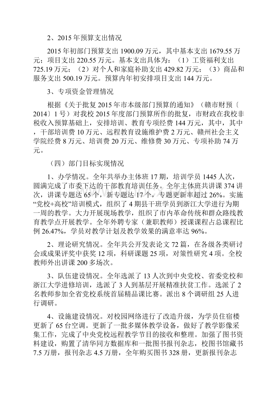 赣州委党校整体支出绩效评价报告.docx_第2页