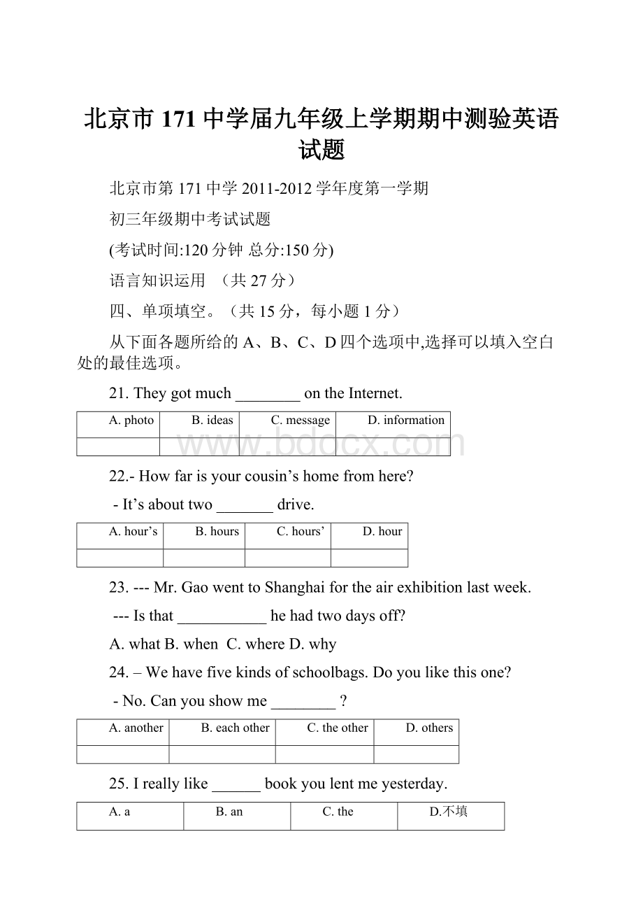 北京市171中学届九年级上学期期中测验英语试题.docx