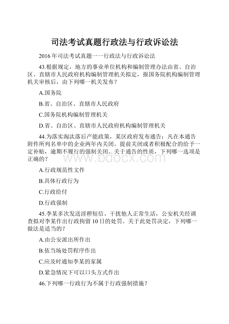 司法考试真题行政法与行政诉讼法.docx