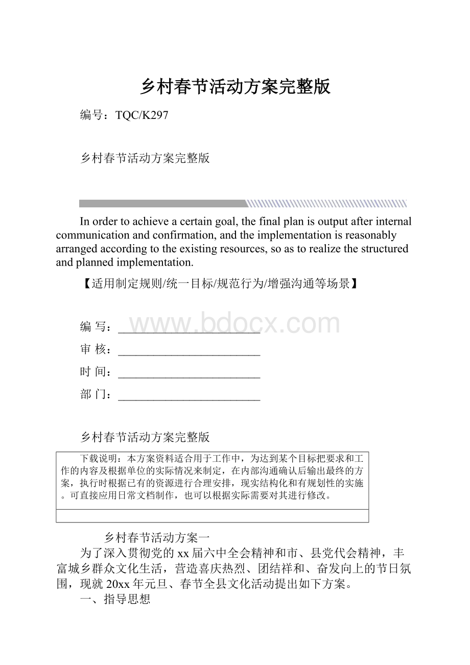 乡村春节活动方案完整版.docx