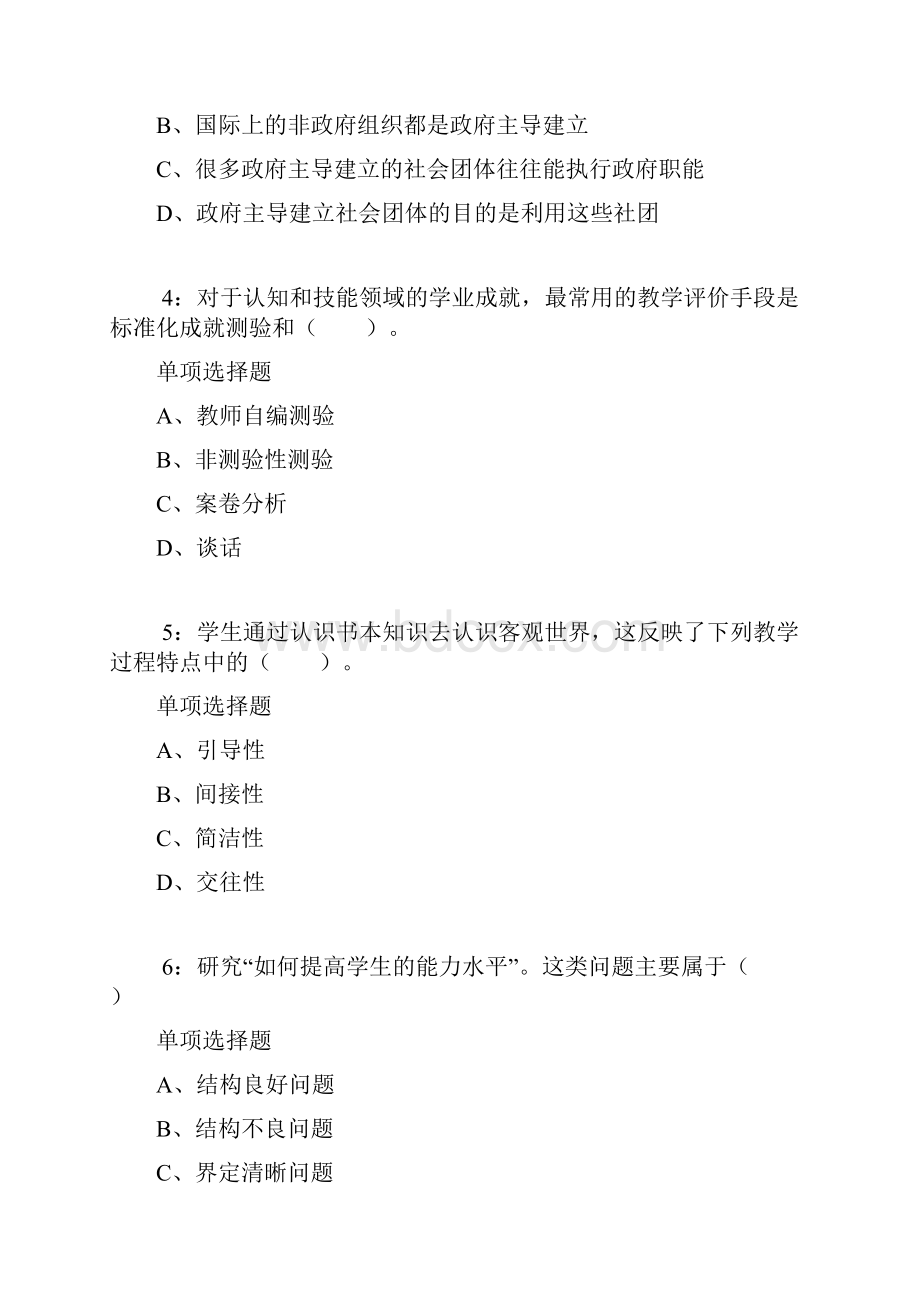 石河子小学教师招聘考试真题及答案解析.docx_第2页