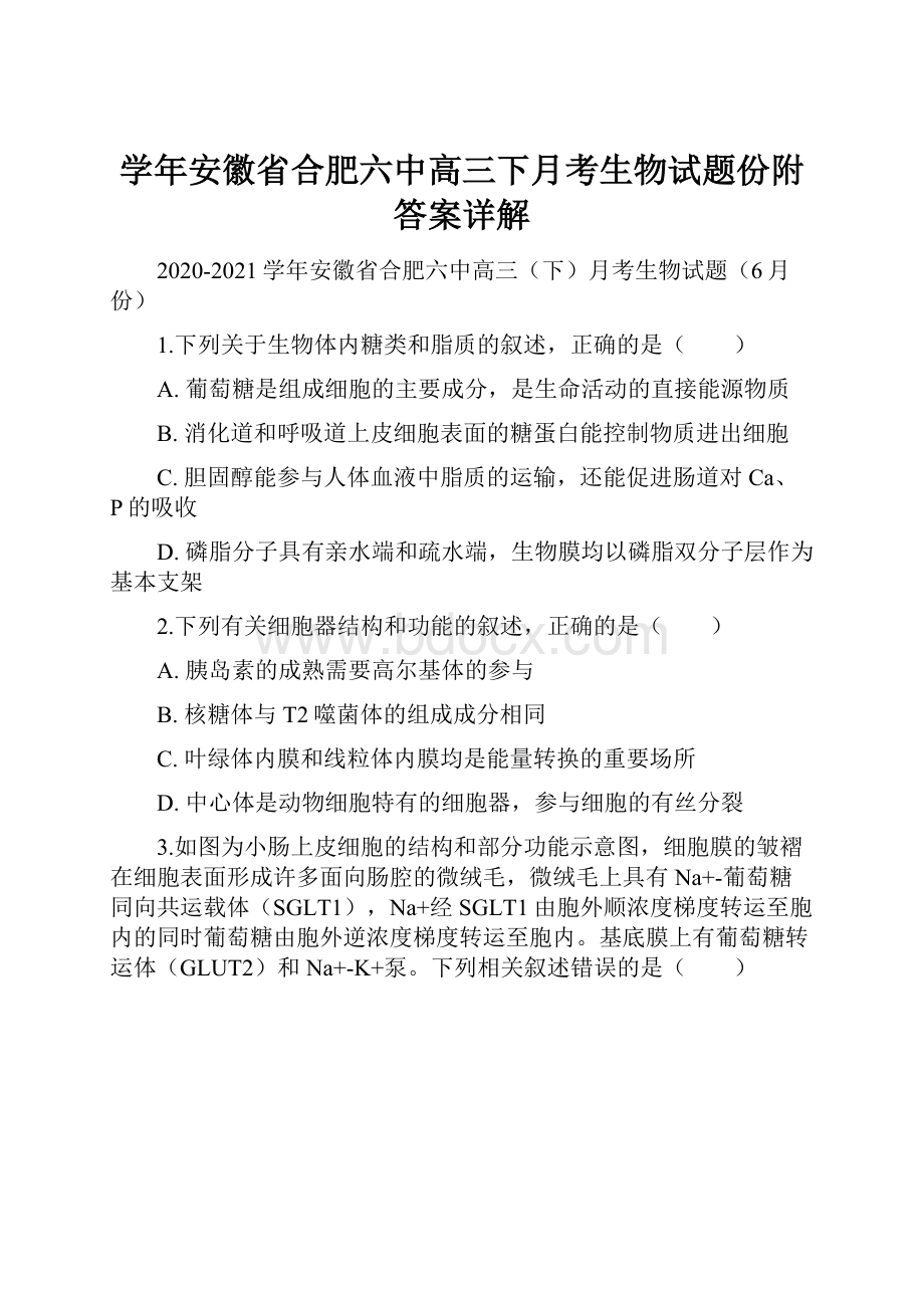 学年安徽省合肥六中高三下月考生物试题份附答案详解.docx