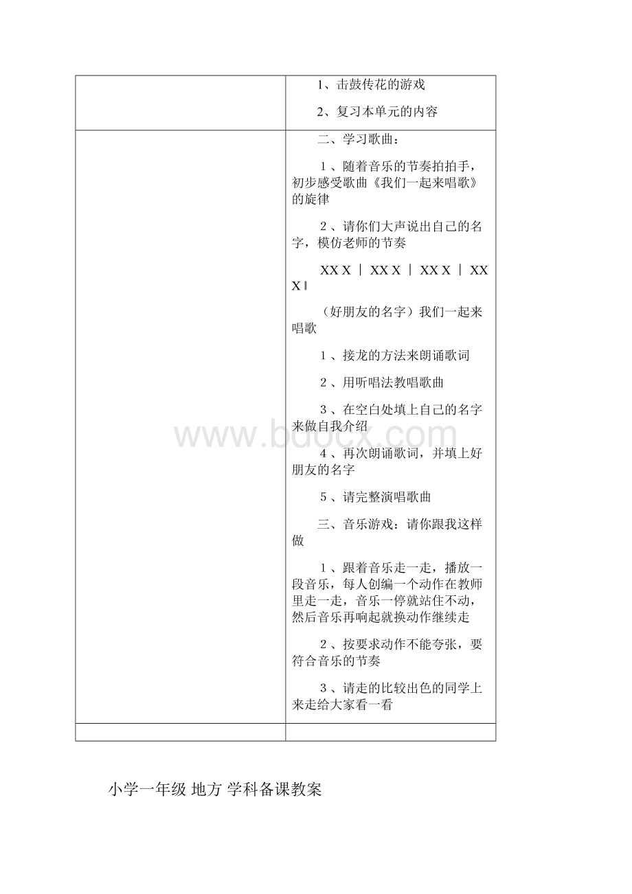 一音乐2.docx_第2页