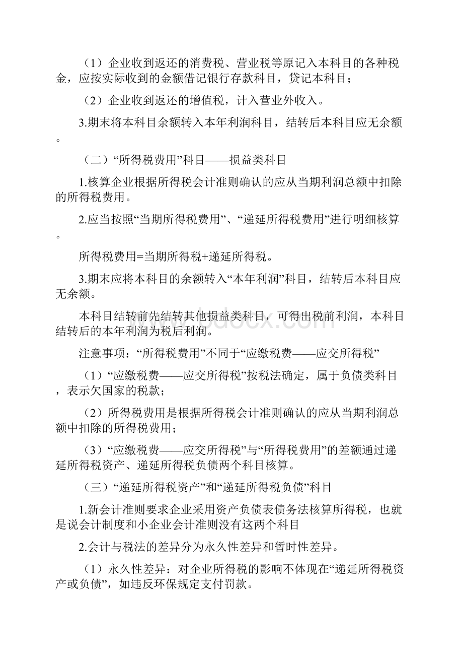 推荐收藏涉税会计处理大全.docx_第2页