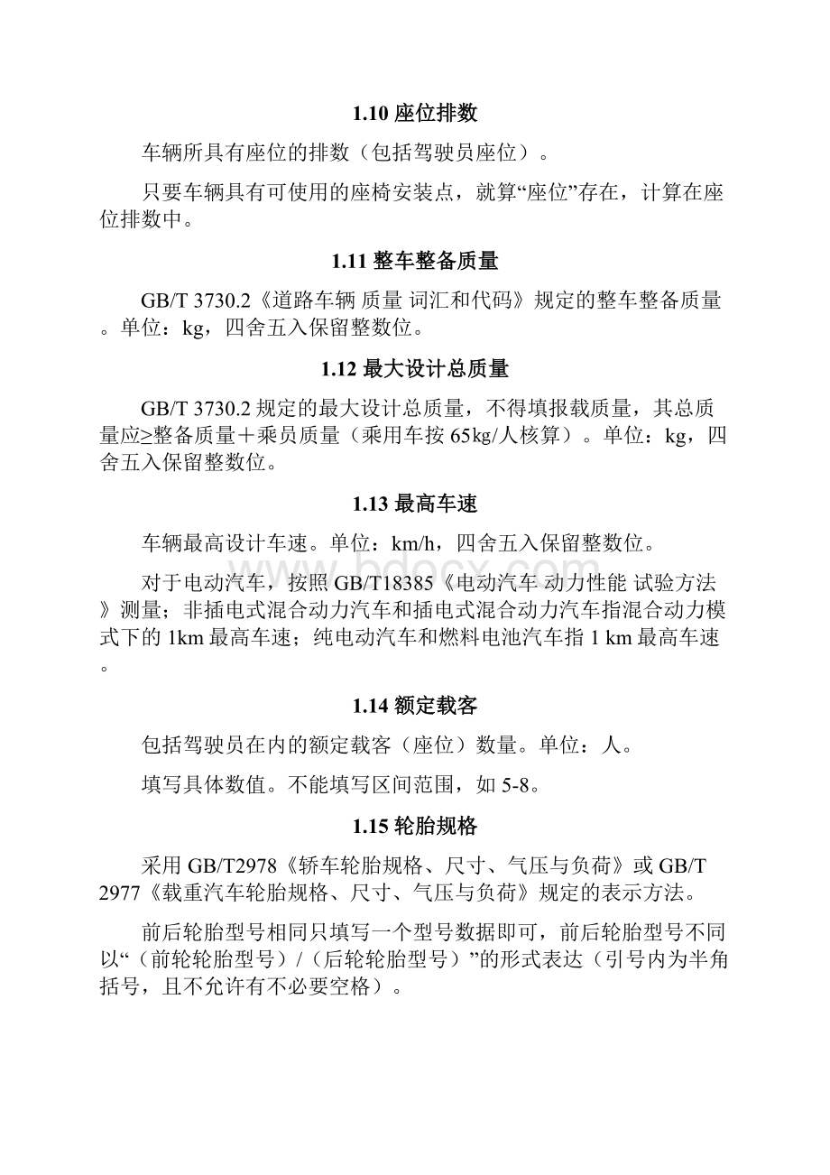 汽车燃料消耗量数据管理系统填报指南.docx_第3页